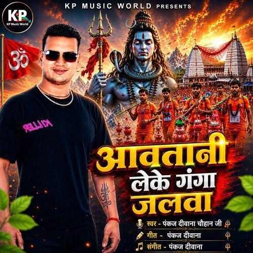 Aawtani Leke Ganga Jalwa