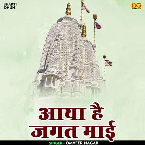 Aaya Hai Jagat Mai