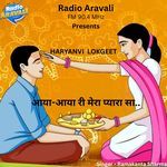 Aaya aaya ri mera pyara sa