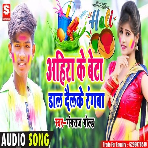 Ahira Ke Beta Dal Dalke  Rangwa