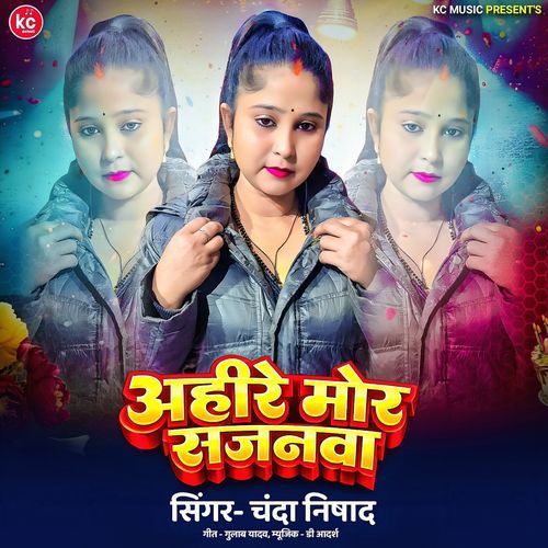 Ahire Mor Sajanva