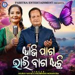 Aji Paga Bhari Baga Achhi