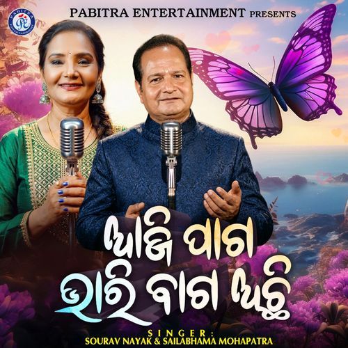 Aji Paga Bhari Baga Achhi