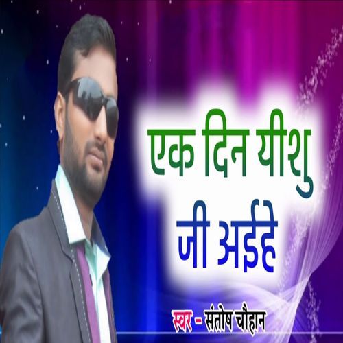 Ak Din Yeshu ji ayihe_poster_image