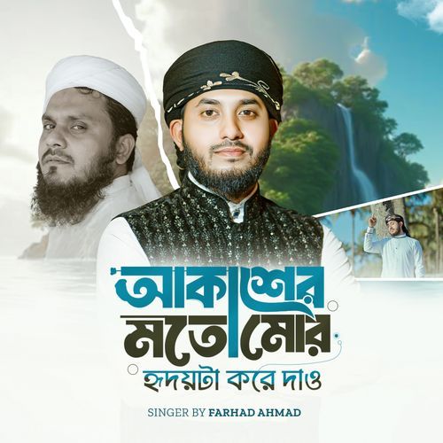 Akasher Moto Mor Ridoyta Kore Dao