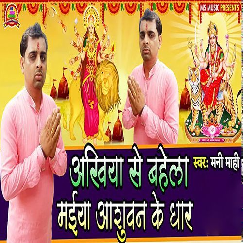 Akhiya Se Bahela Maiya Asuwan Ke Dhara