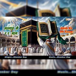 Allah Ke 99 Naam
