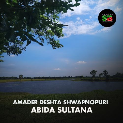 Amader Deshta Shwapnopuri