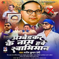 Ambedkar Ke Naam Have Swabhiman-PgUyUx9FU1Q