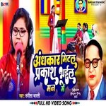 Andhkar Mital Prakash Bhail Man Me