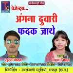 Angna Duwari Fadak Jathe