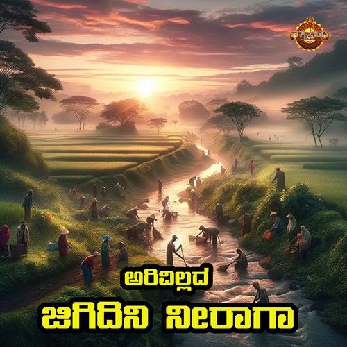 Arivillada Jigidini Niraagaa