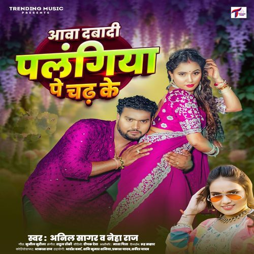 Awa Dbadi Palangiya Pa Chadhi Ke