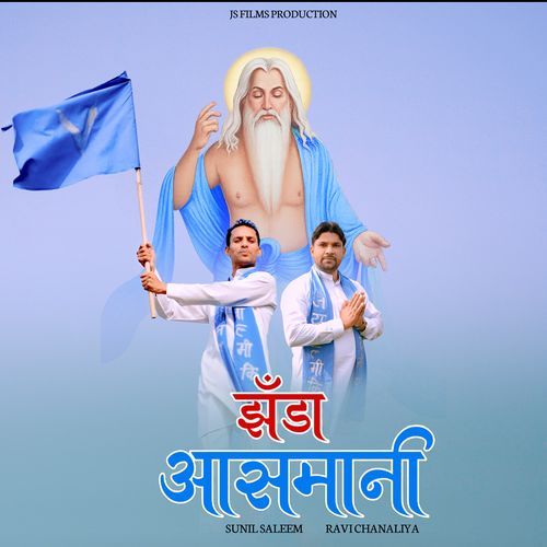 झंडा आसमानी