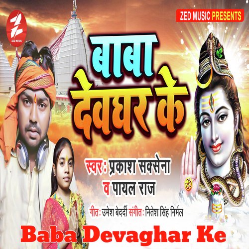 Baba Devaghar Ke