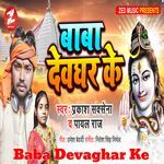 Baba Devaghar Ke