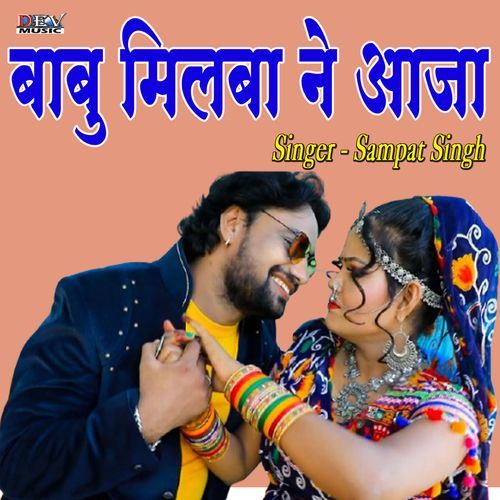 Babu Milba Ne Aaja