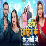 Baith Ahir Ke Godi Me