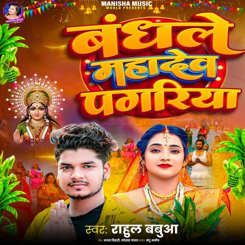 Bandhale Mahadev Pagariya