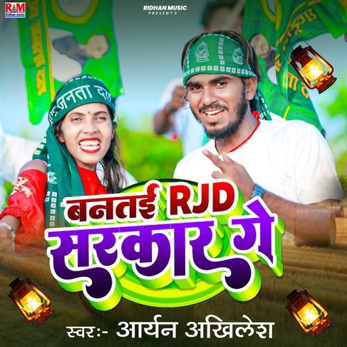 Bantai RJD Sarkar Ge