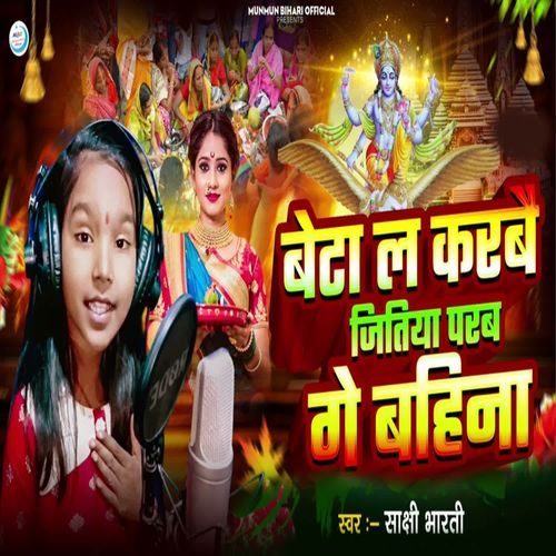 Beta La Karab Jitiya Parab Ge Bahina