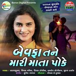 Bewafa Tane Mari Mata Poke