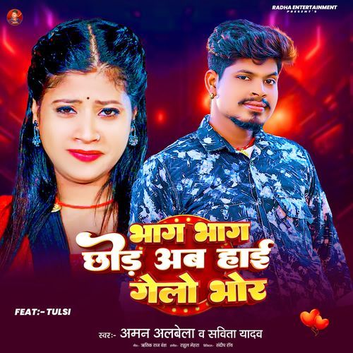 Bhag Bhag Chhod Ab Hoi Gelo Bhor