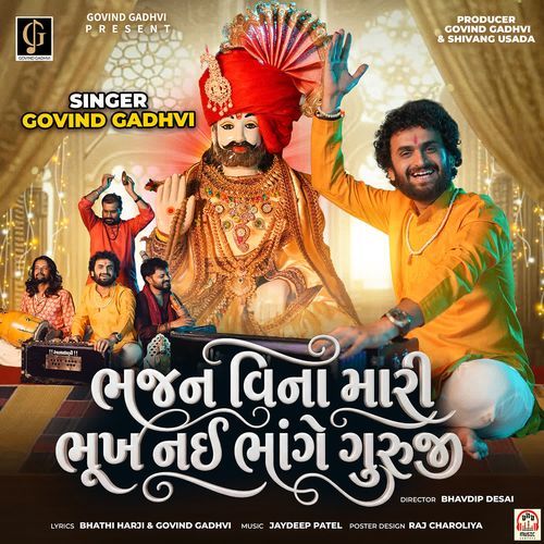 Bhajan Vina Mari Bhukh Nai Bhange Guruji