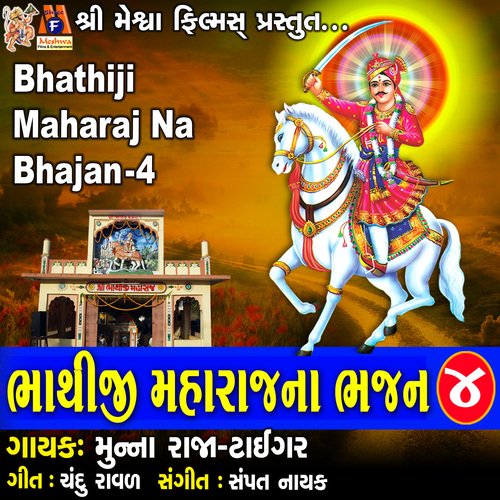 Bhathiji Maharaj Na Bhajan 4