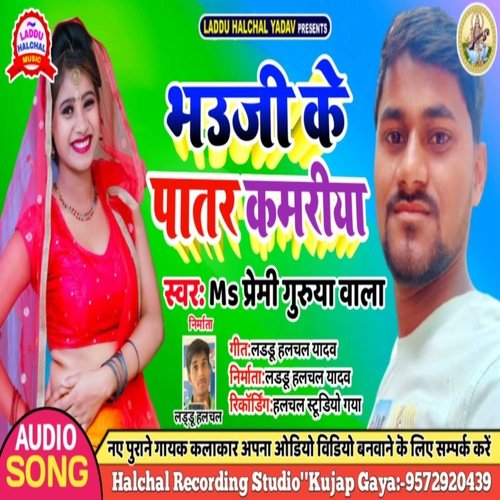 Bhauji Ke patar kamriya