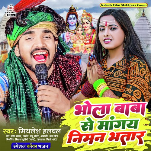 Bhola Baba Se Mangay Niman Bhatar