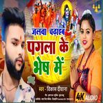 Bhole Baba Pagla Ke Bhesh Me