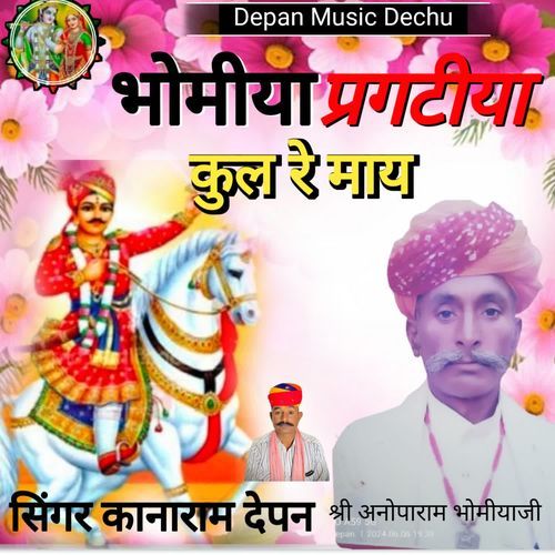 Bhomiya Prgatiya Kul Re May