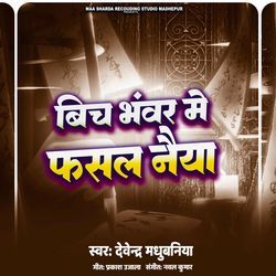 Bich Bhawar Me Fasal Naiya