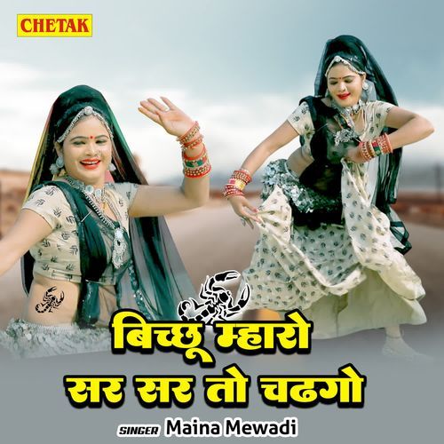 Bichhu Mharo Sar Sar To Chadhgo
