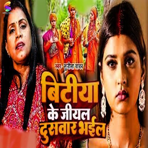 Bitiya Ke Jiyal Duswar Bhail