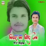 Biyar Na Mile Jab Piyun Simok