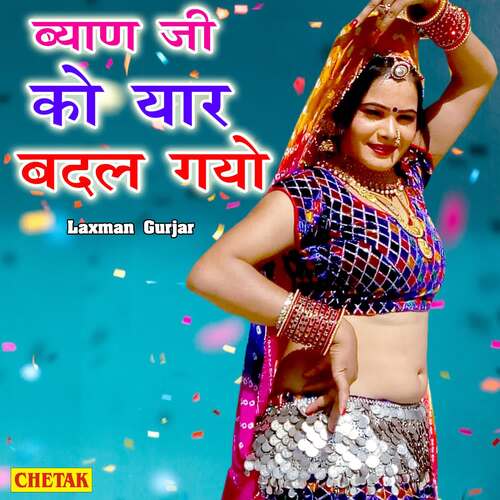 Byan Ji Ko Yar Badal Gayo