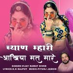 Byan Mhari Aakhiya Mat Mare