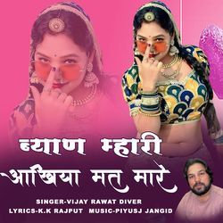 Byan Mhari Aakhiya Mat Mare