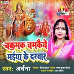 Chakmak Chamkaeye Maiya Ke Darbar