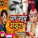 Chal Jaibu Sasura