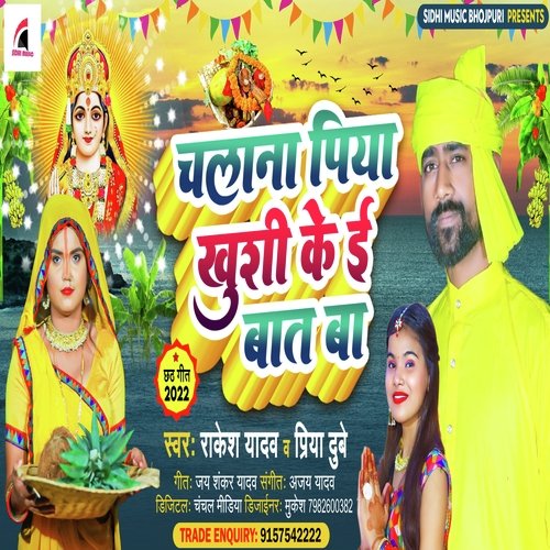 Chalana Piya Khushi Ke E Bat Ba (Bhojpuri)