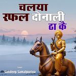 Chalya Rafal Donali Thake