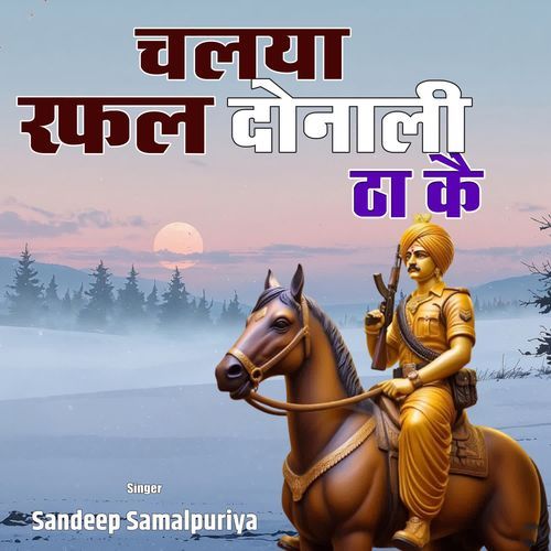 Chalya Rafal Donali Thake