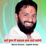 Charo Kuna Mai Jashram Naam Tharo Chalego