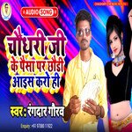 Chaudhary ji ke paisa pe chaudi par ais karo hi