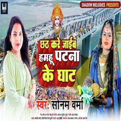 Chhath Kare Jaib Hamahu Patna Ke Ghat-IBheRzkGdXk