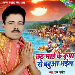 Chhath Maai Ke Kripa Se Babua Bhail-RzBSfAVyBHs