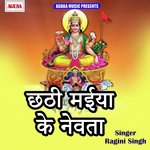 Chhati Maiya Ke Newta